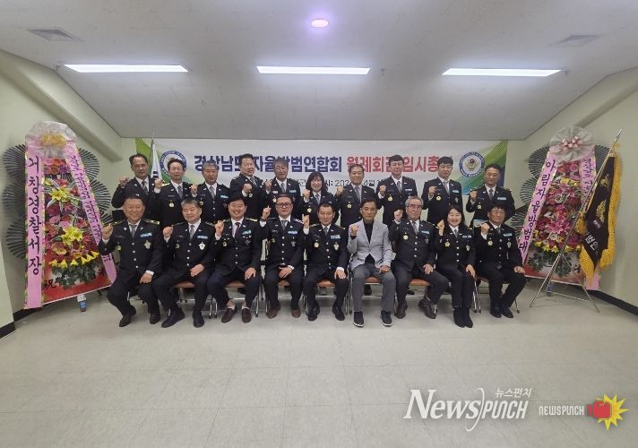 경남도 자율방범연합회 정기회의, 거창군에서 개최