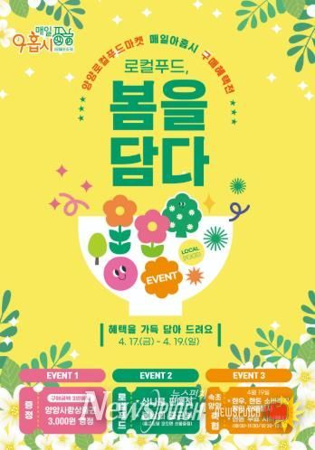 로컬푸드, 봄을 담다 홍보이미지