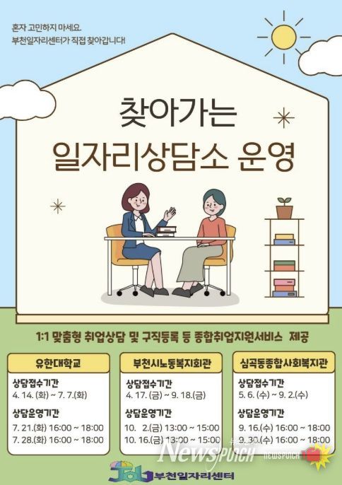 ‘찾아가는 일자리상담소’ 포스터