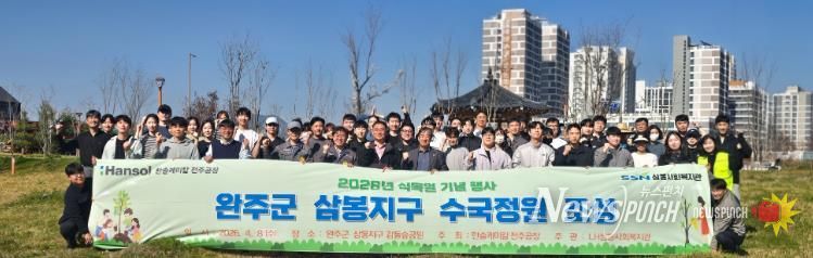 한솔케미칼수국나무후원