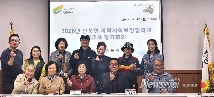 여주시 산북면 지역사회보장협의체 제2차 정기회의 개최