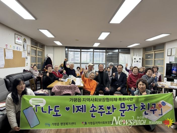 가평군 가평읍 지사협, '손주와 문자 친구' 교육 시작