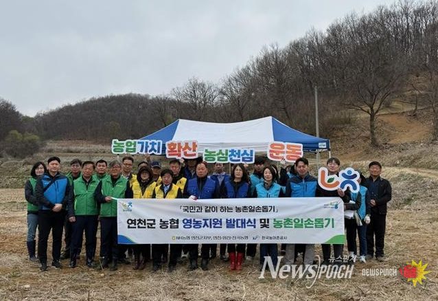 연천군 농협, ‘영농 지원 발대식 및 농촌 일손 돕기’ 실시