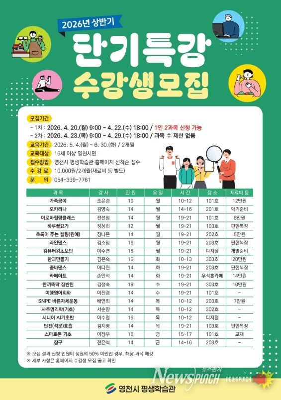 영천시 평생학습관 2026년 상반기 단기특강 홍보 포스터