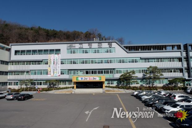 고령군청