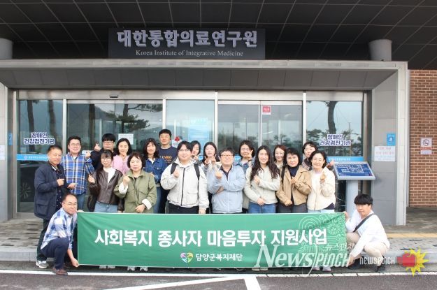 담양군복지재단, 사회복지 종사자 ‘마음 투자 지원 사업’ 추진