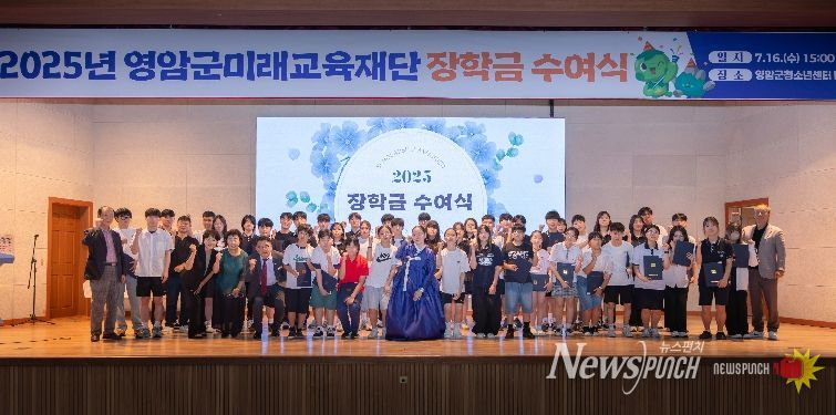 2025 미래교육재단 장학금 수여식