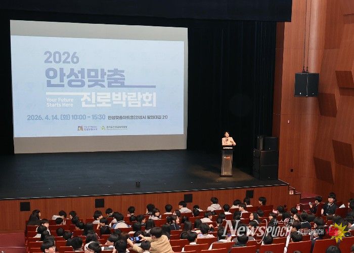 2026 안성맞춤 진로박람회 성료