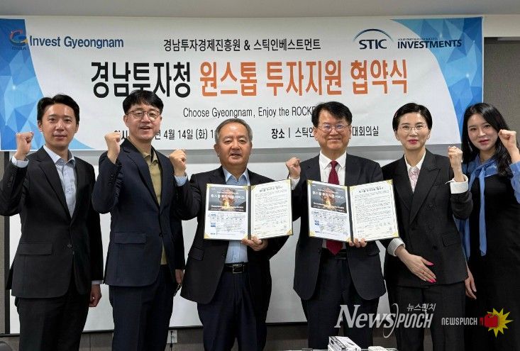 스틱인베스트먼트 원스톱 투자지원 협약식