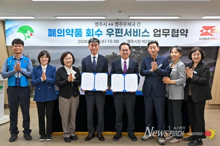 폐의약품의 안전한 수거 및 처리를 위해 영주우체국과 영주시가 업무협약을 체결했다