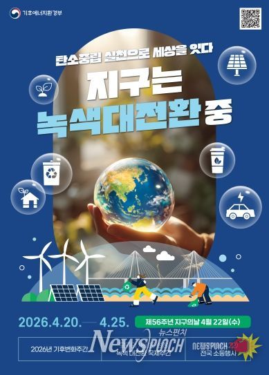 함께해요, 미래세대를 위한 건강한 지구 만들기!