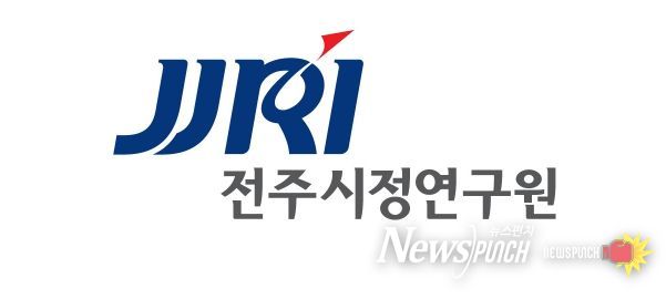 전주시정연구원