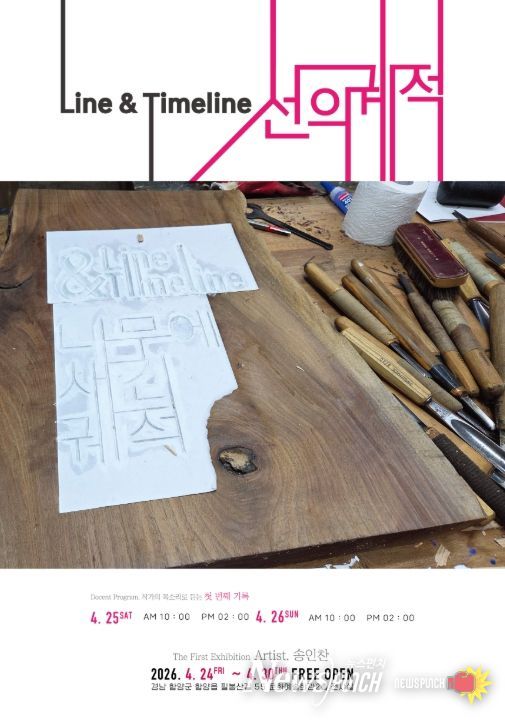 함양군 기획전시 ‘Line&Timelin : 선의 궤적’ 개최
