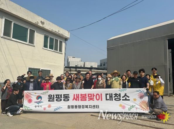 평택시 원평동 '민관 합동 새봄맞이 우리동네 새단장' 환경정화 활동 실시