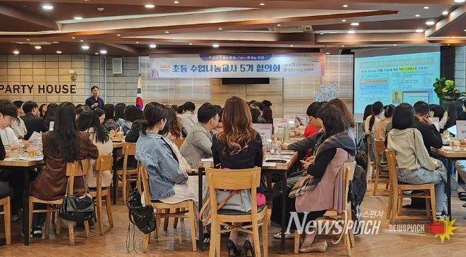 ‘초등 수업나눔교사 5기 협의회’