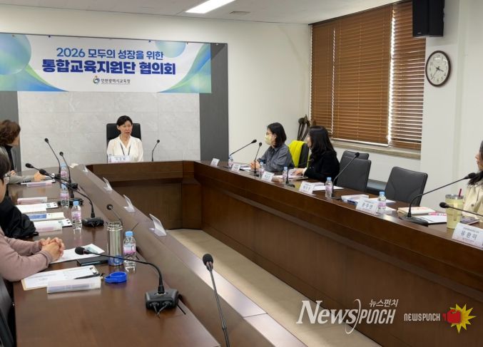‘2026년 통합교육지원단 협의회’