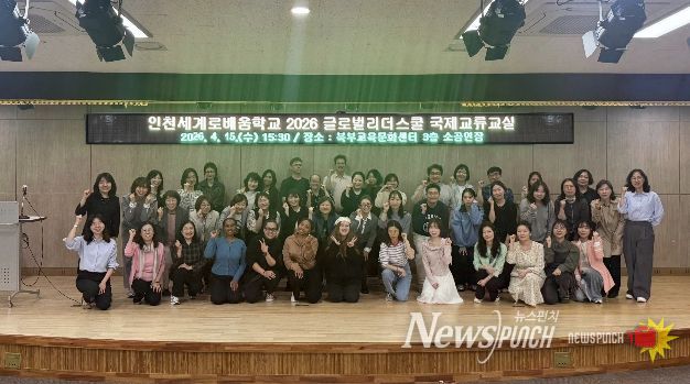 ‘2026 글로벌리더스쿨 국제교류교실’ 운영