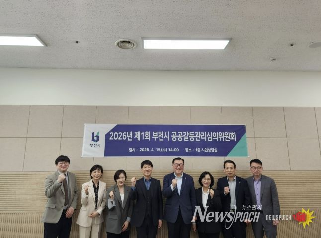 ‘부천시 공공갈등관리 심의위원회’가 단체 기념사진을 촬영하고 있다.