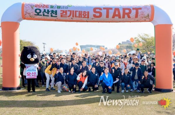 오산천서 ‘2026 오! 산뜻한 걷기대회’ 성황…시민 2,500여 명 참여
