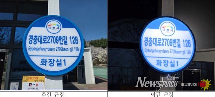 이천시, 공중화장실 12개소에 조명형 건물번호판 설치