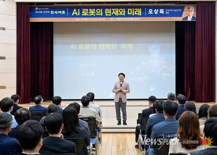 의정부시는 4월 15일 시청 태조홀에서 ‘제22회 의정부 인사이트’를 개최했다.