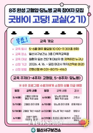 고양시 일산서구보건소, ‘굿바이 고당! 교실’ 2기 참여자 모집