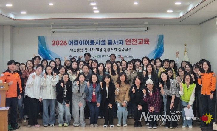 평택시 아동 돌봄 종사자 대상 응급처치 실습 교육 진행