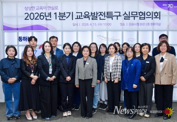 김포시가 15일 ‘2026년 교육발전특구 업무보고회’를 개최했다.