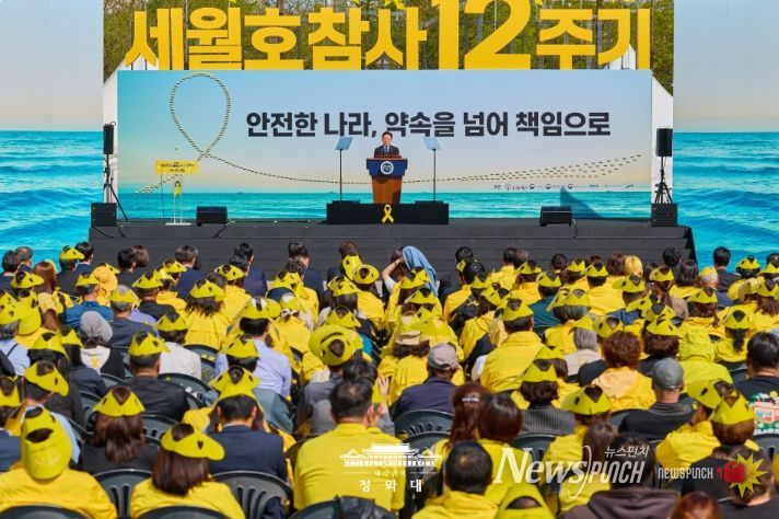 세월호 참사 12주기 기억식(청와대)